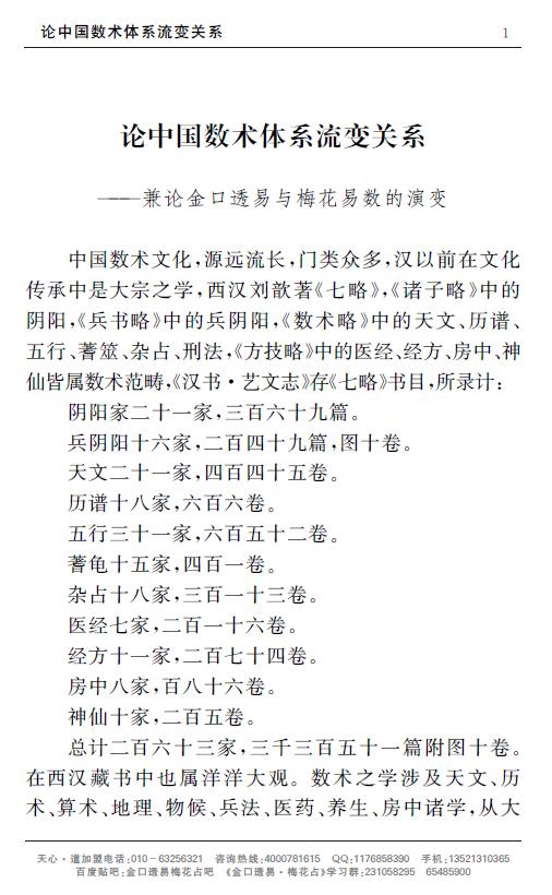 璞玄老师 金口透易梅花占课程记录《梅花讲记》393页 八字命理 第5张-