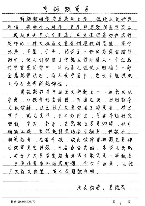 易隐燕《七政五星南极秘数》125页 易学 第3张-