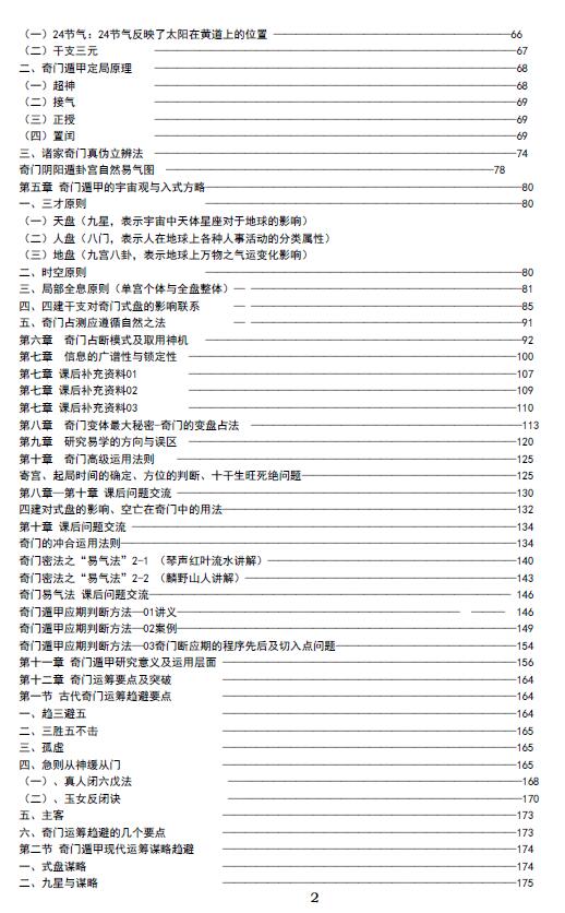 麒麟老人奇门遁甲资料350页 奇门三式 第2张-