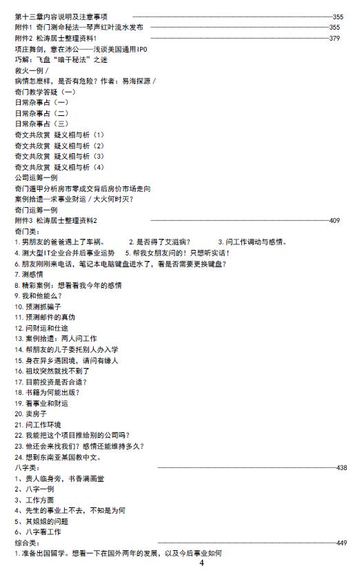 麒麟老人奇门遁甲资料350页 奇门三式 第4张-
