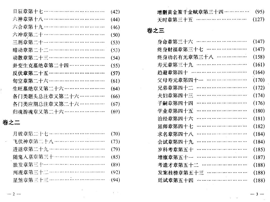 乾元亨《增删卜易校评》277页 易学 第3张-