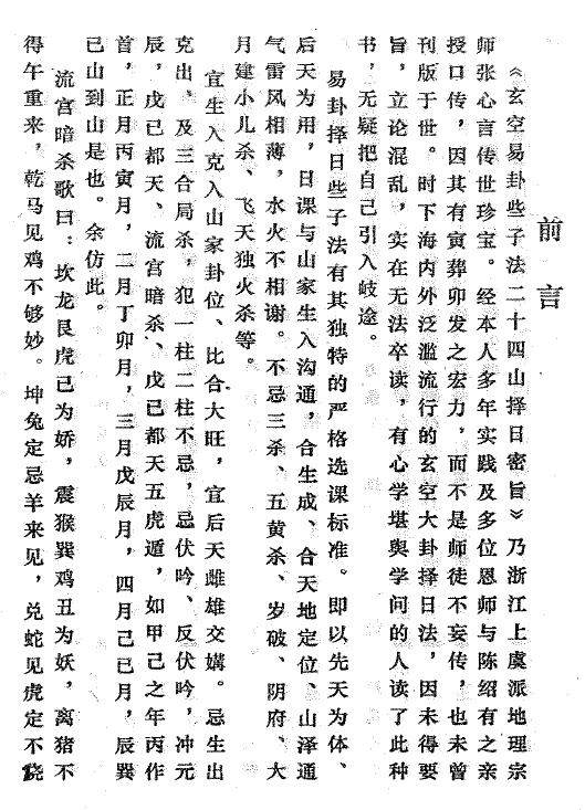 区忠桂《玄空些子法二十四山择日密旨》469页 堪舆阳宅 第2张-