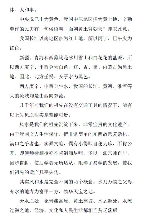 权冠宇《权氏民间风水》207页 堪舆阳宅 第3张-