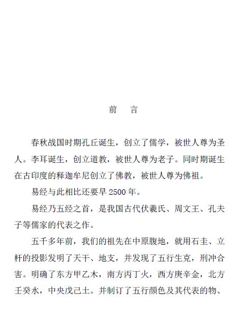 权冠宇《权氏民间风水》207页 堪舆阳宅 第2张-
