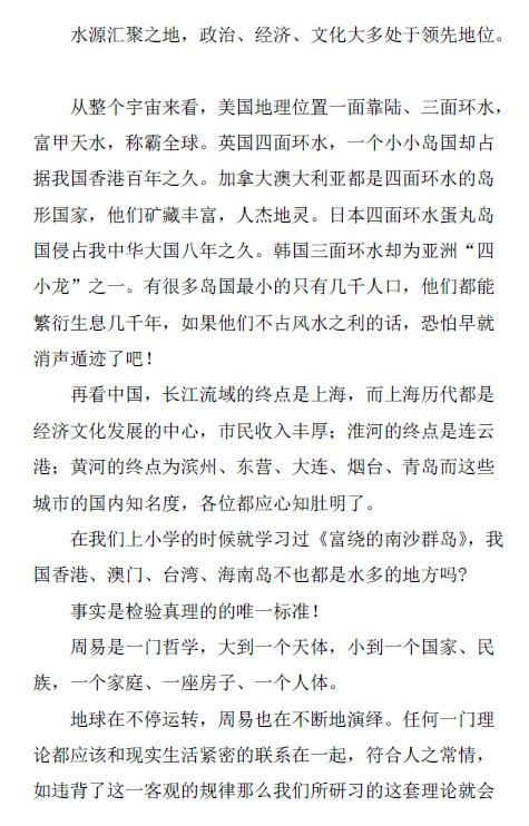 权冠宇《权氏民间风水》207页 堪舆阳宅 第4张-