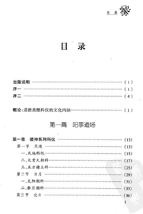 任宗权《道教科仪概览》449页 易学 第2张-