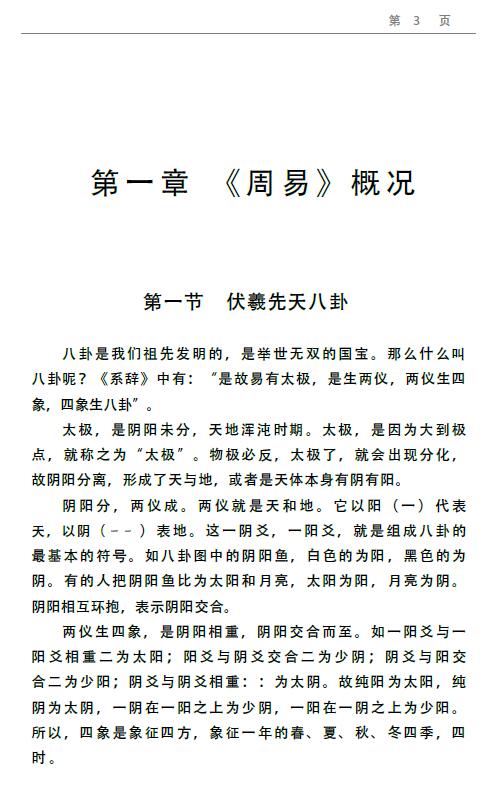 邵伟华《周易与卦象预测学》396页 易学 第2张-