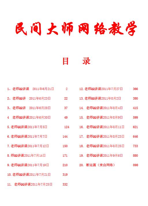 书艳初中级八字课程899页学员与老师一对一学习整理笔记