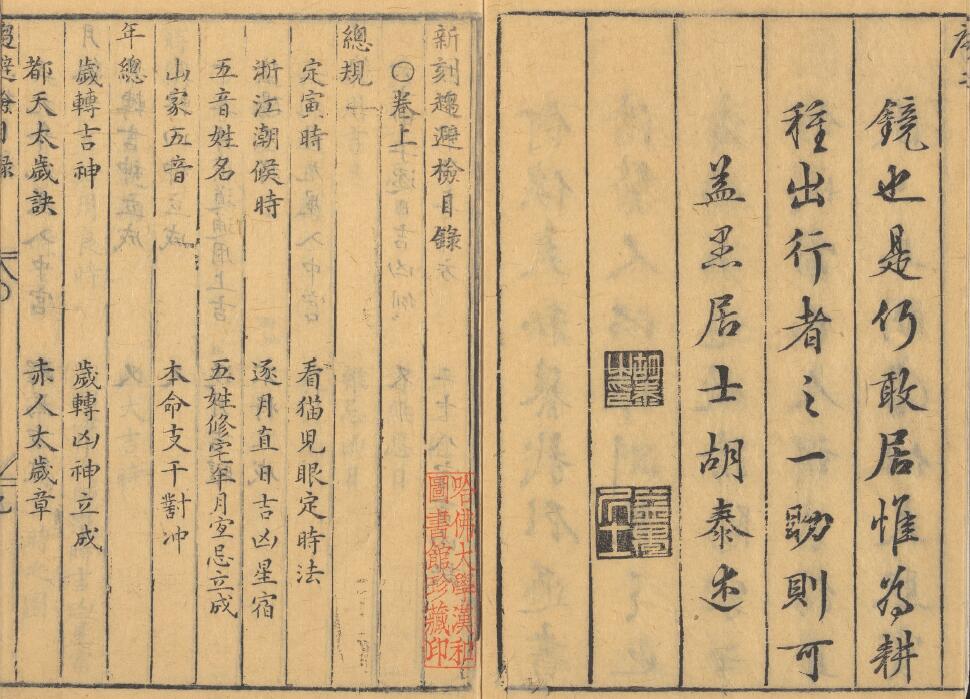 择日古籍《发微历眼通书大全》455页 国学古籍 第2张-