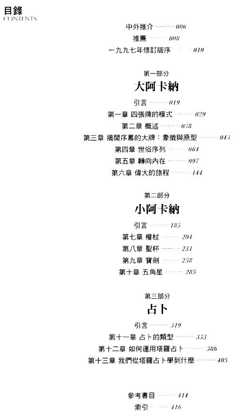 《78度的智慧》421页 塔罗占星 第2张-