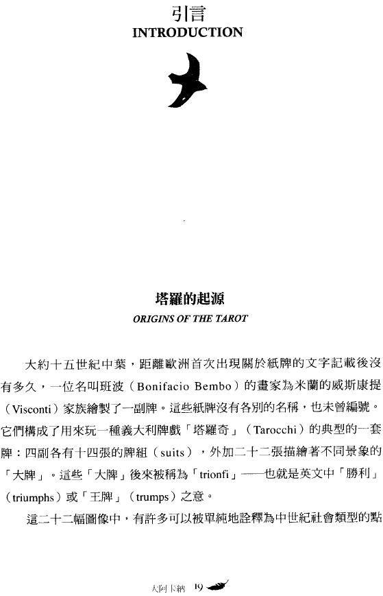《78度的智慧》421页 塔罗占星 第3张-