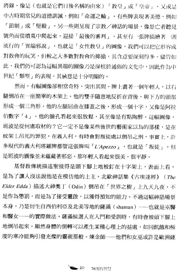 《78度的智慧》421页 塔罗占星 第4张-