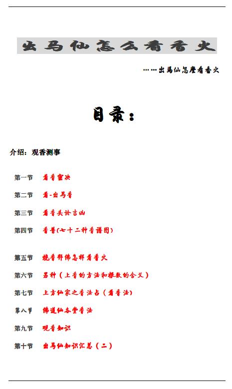 《出马仙怎么看香火》65页 易学 第2张-