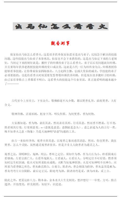 《出马仙怎么看香火》65页 易学 第4张-