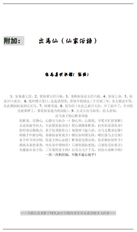 《出马仙怎么看香火》65页 易学 第3张-