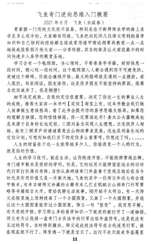 《飞鱼奇门设局秘中秘》2022壬寅年8月 奇门三式 第4张-