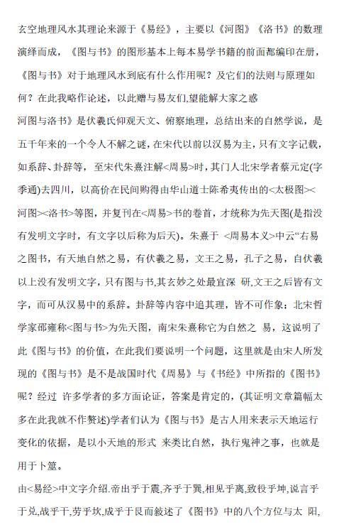 《风水宝典》最好的风水入门书281页 堪舆阳宅 第3张-