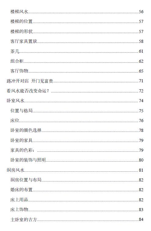 《风水宝典》最好的风水入门书281页 堪舆阳宅 第2张-