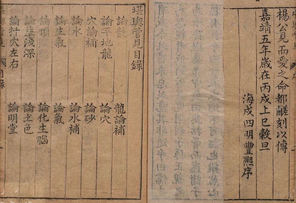 风水古籍《堪舆管见》 国学古籍 第2张-