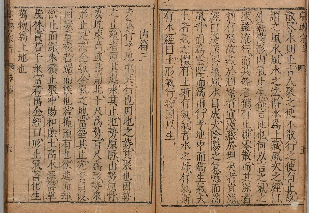风水古籍《堪舆宗旨》中卷(含葬经.葬书.寻龙捉脉赋.发微.囊金.雪心赋等) 国学古籍 第3张-