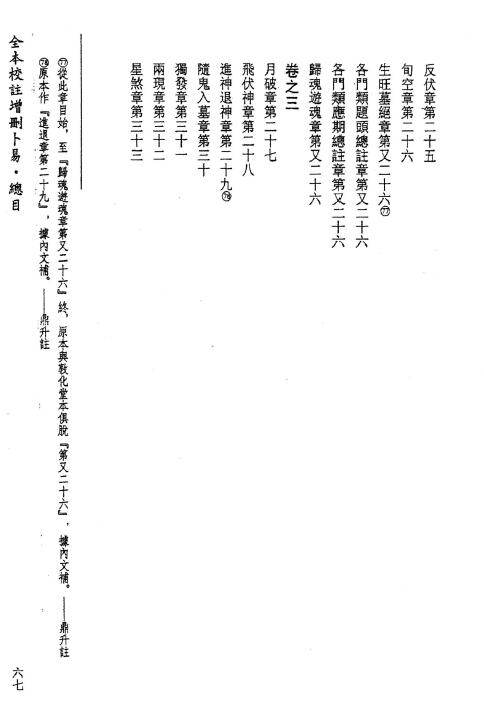 野鹤老人原著 李凡丁(鼎升)校注《全本校注增删卜易》 上下两册 易学 第4张-