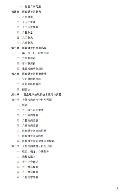 王凤麟《凤麟易理-阴盘遁甲风水现代预测学》297页 堪舆阳宅 第3张-
