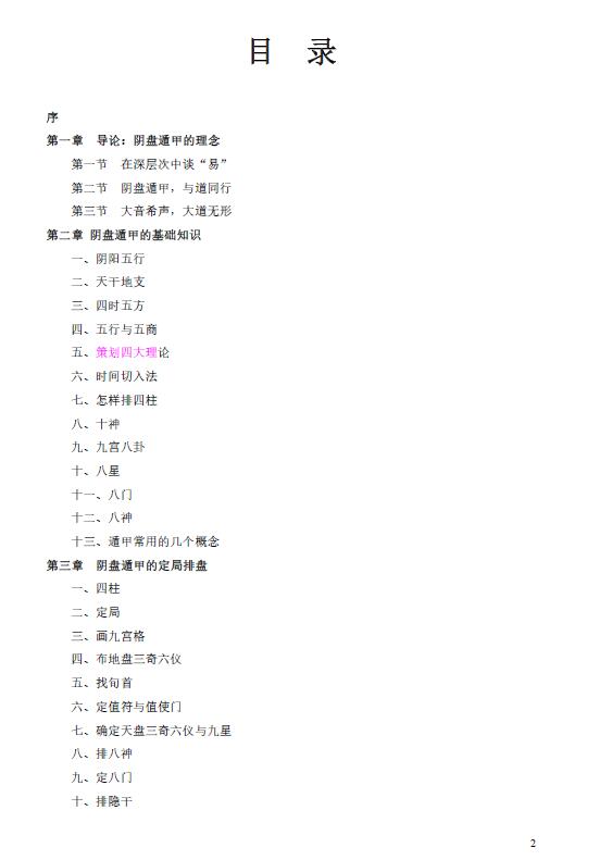 王凤麟《凤麟易理-阴盘遁甲风水现代预测学》297页 堪舆阳宅 第2张-