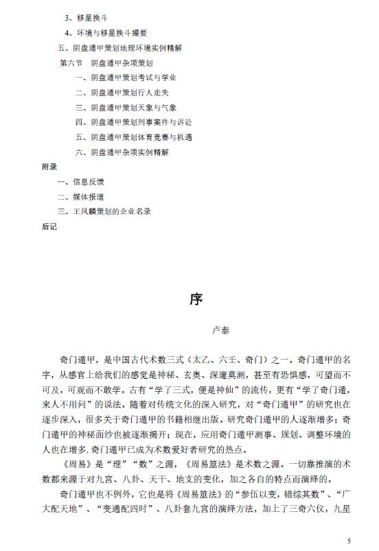 王凤麟《凤麟易理-阴盘遁甲风水现代预测学》297页 堪舆阳宅 第5张-