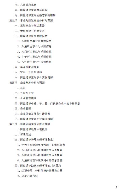 王凤麟《凤麟易理-阴盘遁甲风水现代预测学》297页 堪舆阳宅 第4张-