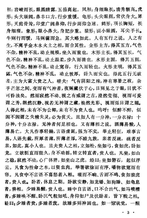 相学书籍《相术集成》 手相面相 第4张-