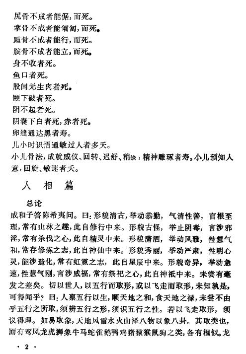 相学书籍《相术集成》 手相面相 第3张-