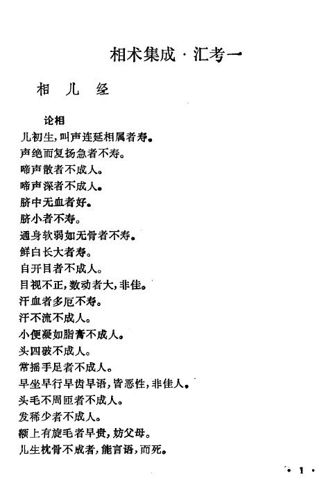 相学书籍《相术集成》 手相面相 第2张-