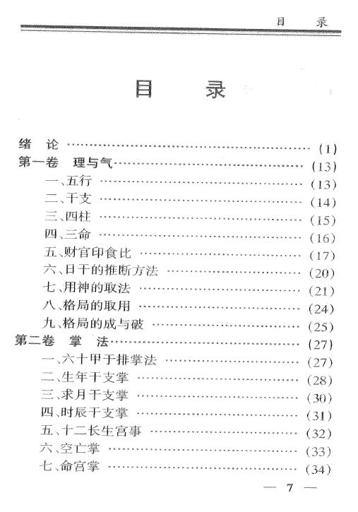 白宝全《八字命理透析》320页 八字命理 第2张-