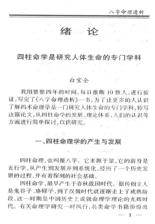 白宝全《八字命理透析》320页 八字命理 第5张-