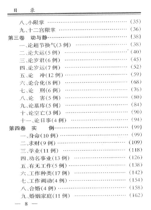 白宝全《八字命理透析》320页 八字命理 第3张-