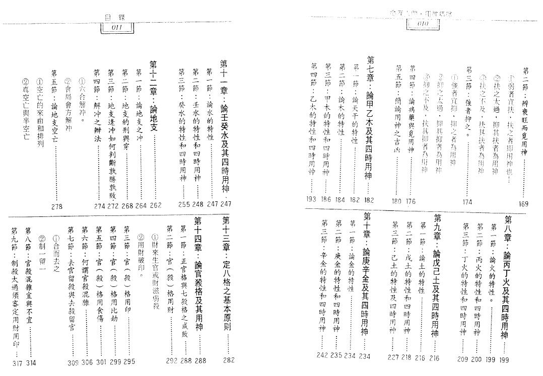 白玉石居士《命理入门用神精微》 八字命理 第4张-