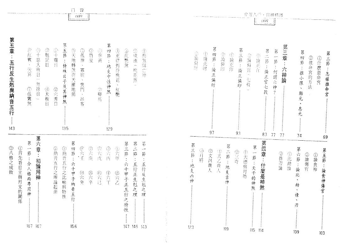 白玉石居士《命理入门用神精微》 八字命理 第3张-