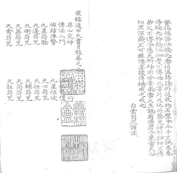 奇门古籍《壁录遁甲天书》白云羽衣授 国学古籍 第2张-