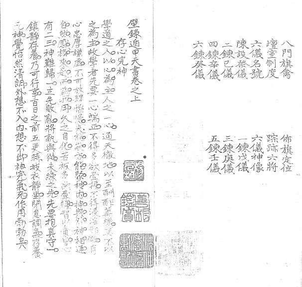 奇门古籍《壁录遁甲天书》白云羽衣授 国学古籍 第3张-