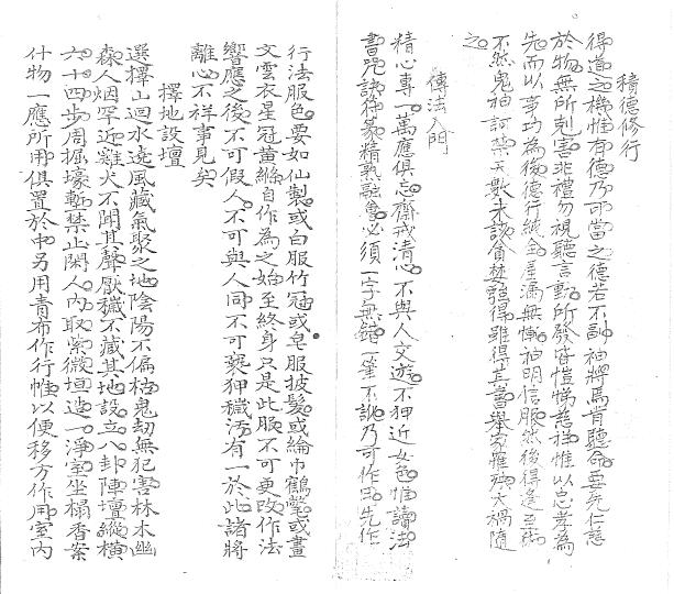 奇门古籍《壁录遁甲天书》白云羽衣授 国学古籍 第4张-