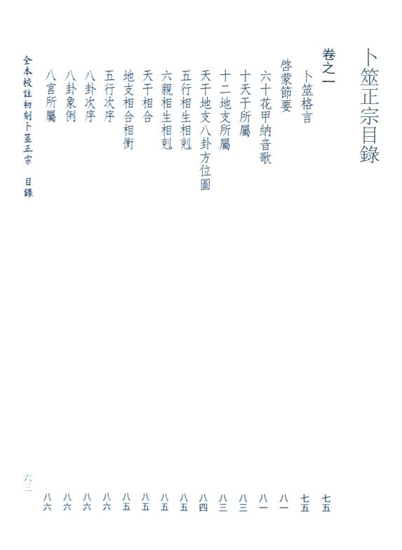 王洪绪原著 李凡丁校注《全本校注初刻卜筮正宗》上中下三册 易学 第2张-