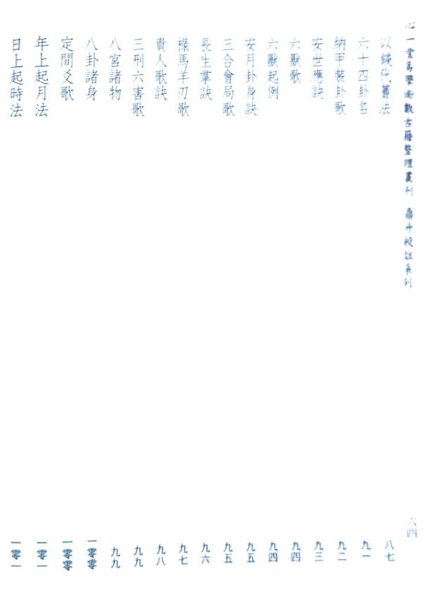 王洪绪原著 李凡丁校注《全本校注初刻卜筮正宗》上中下三册 易学 第3张-