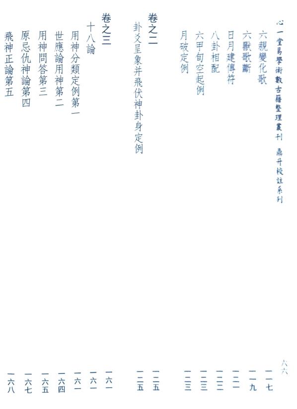 王洪绪原著 李凡丁校注《全本校注初刻卜筮正宗》上中下三册 易学 第4张-