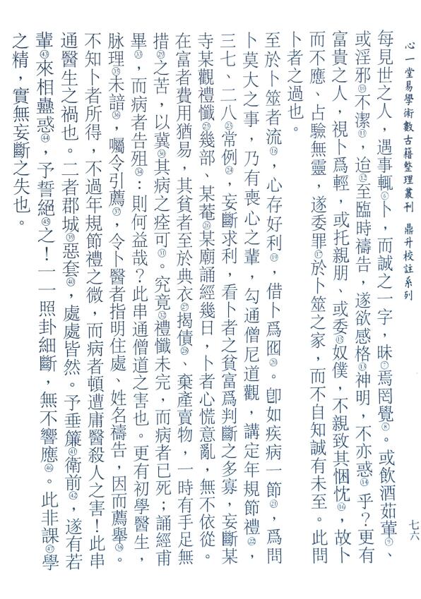 王洪绪原著 李凡丁校注《全本校注初刻卜筮正宗》上中下三册 易学 第5张-