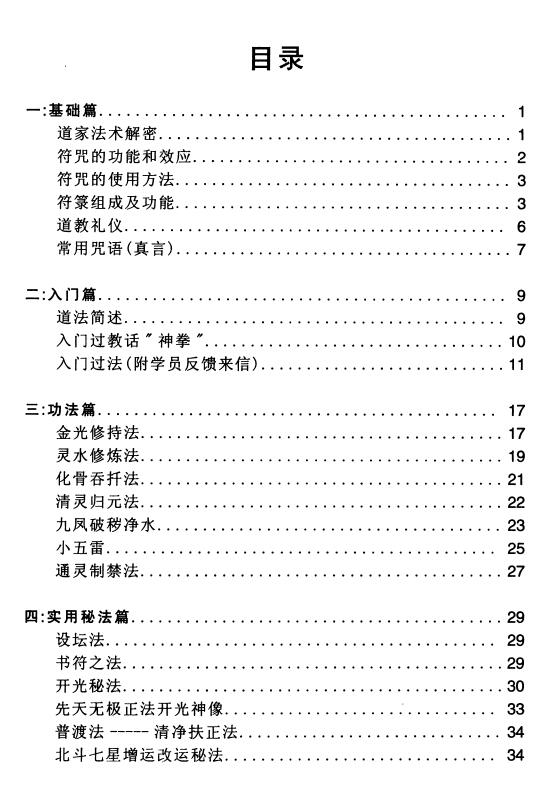 蔡勋武《佛道易化灾增运秘法》 易学 第2张-