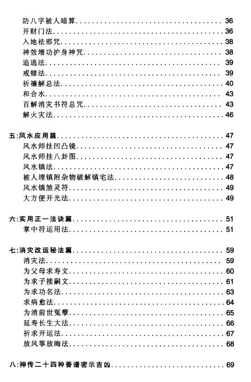 蔡勋武《佛道易化灾增运秘法》 易学 第3张-