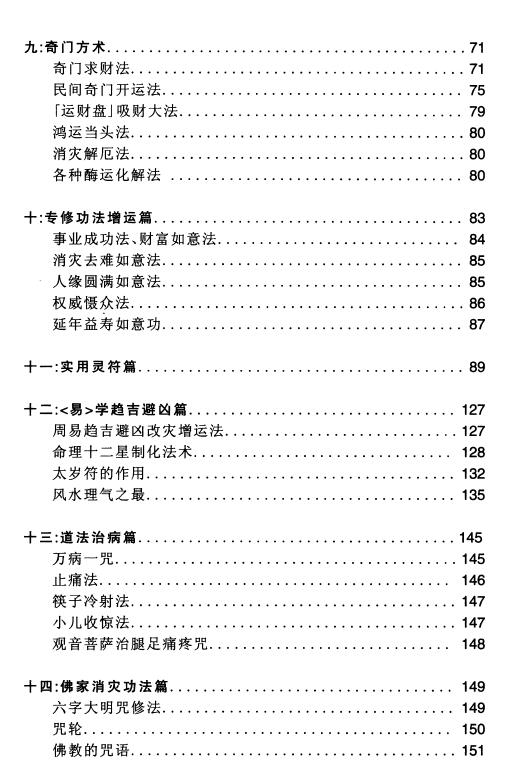 蔡勋武《佛道易化灾增运秘法》 易学 第4张-