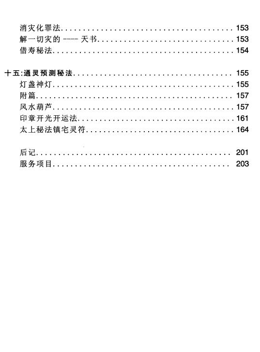 蔡勋武《佛道易化灾增运秘法》 易学 第5张-
