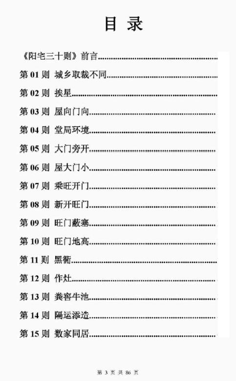 惭愧学人《阳宅三十则》 堪舆阳宅 第2张-