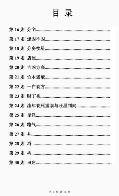 惭愧学人《阳宅三十则》 堪舆阳宅 第3张-